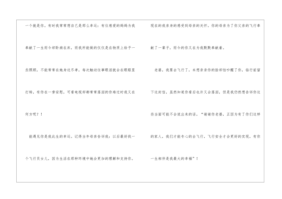 一位机长给妻子的一封信老婆_第2页