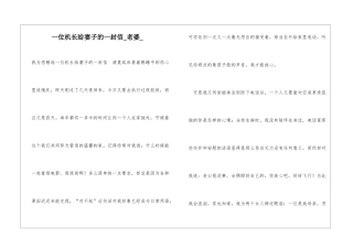 一位机长给妻子的一封信老婆