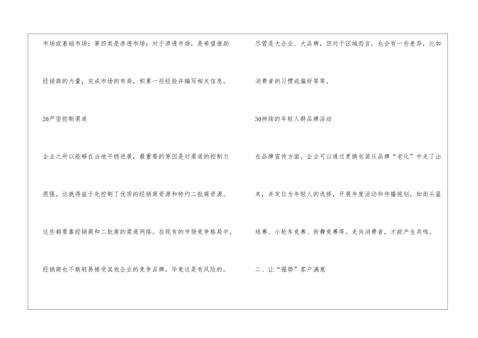 一位销售经理的工作心得--读后感_第2页