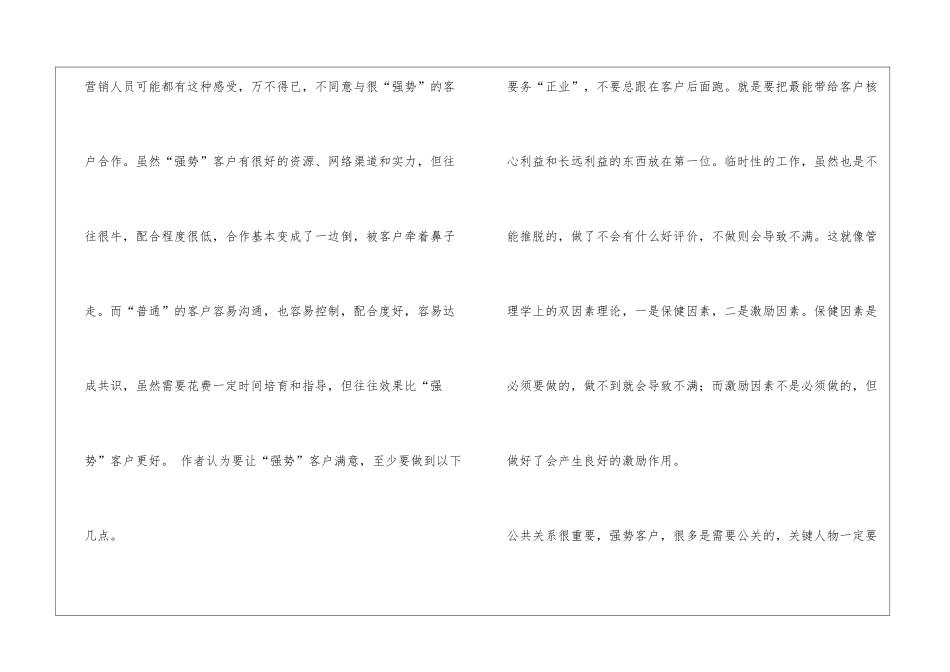 一位销售经理的工作心得--读后感_第3页