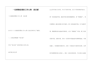 一位销售经理的工作心得--读后感