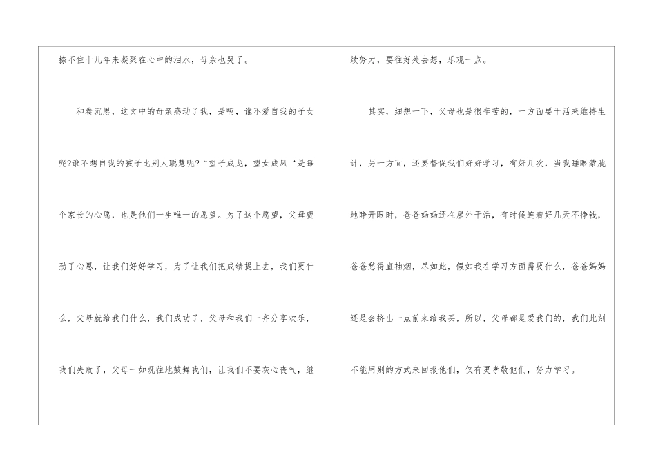 一位母亲与家长会读后感10篇_第2页