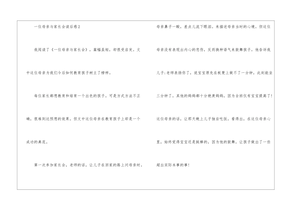 一位母亲与家长会读后感10篇_第3页