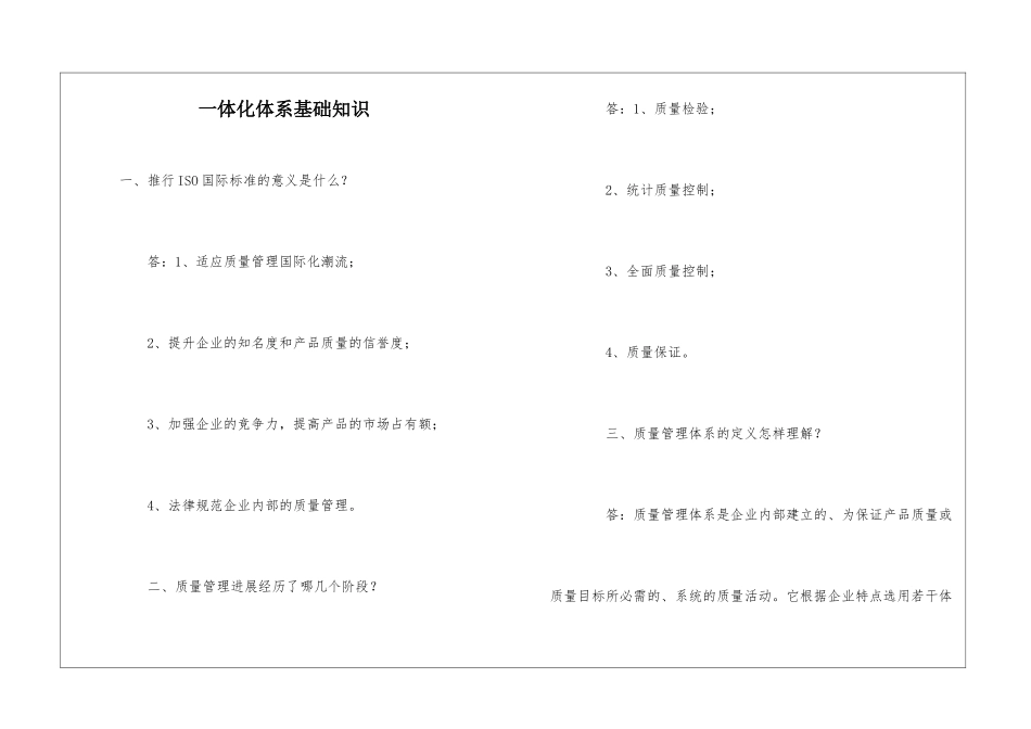 一体化体系基础知识_第1页