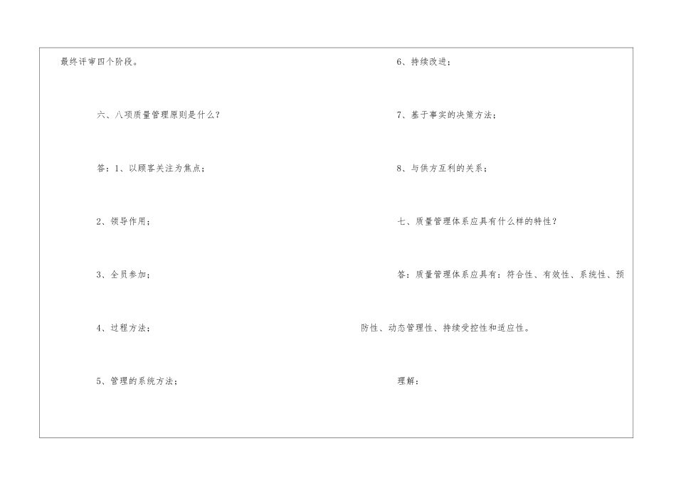 一体化体系基础知识_第3页