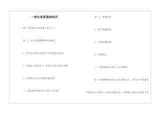 一体化体系基础知识