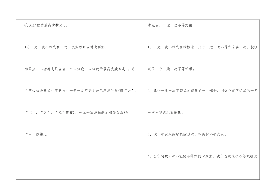 一元一次不等式中考考点总结_第2页