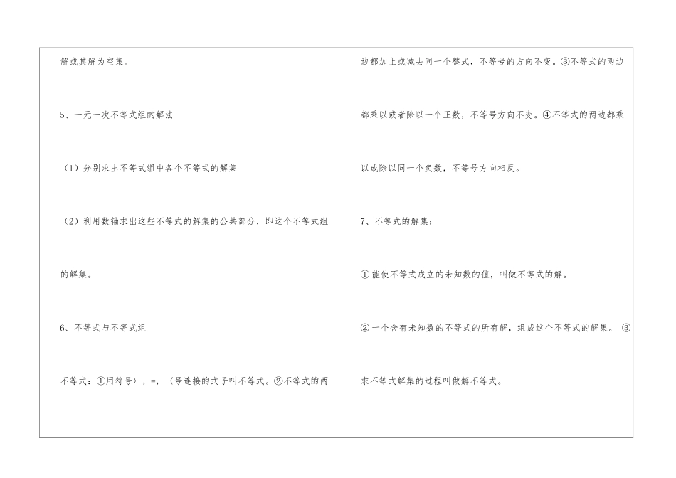一元一次不等式中考考点总结_第3页