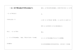 一元一次不等式中考考点总结