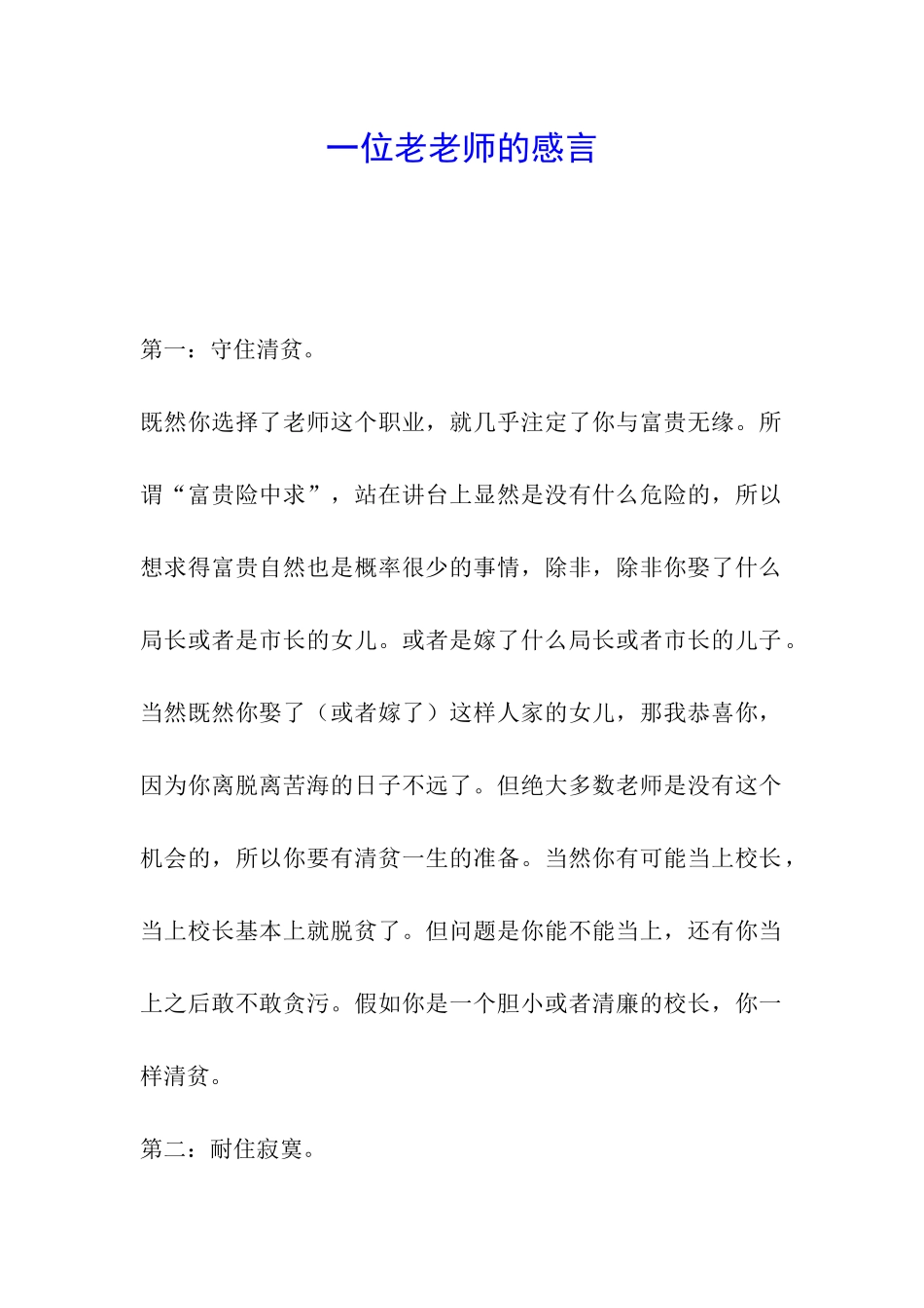 一位老教师的感言_第1页