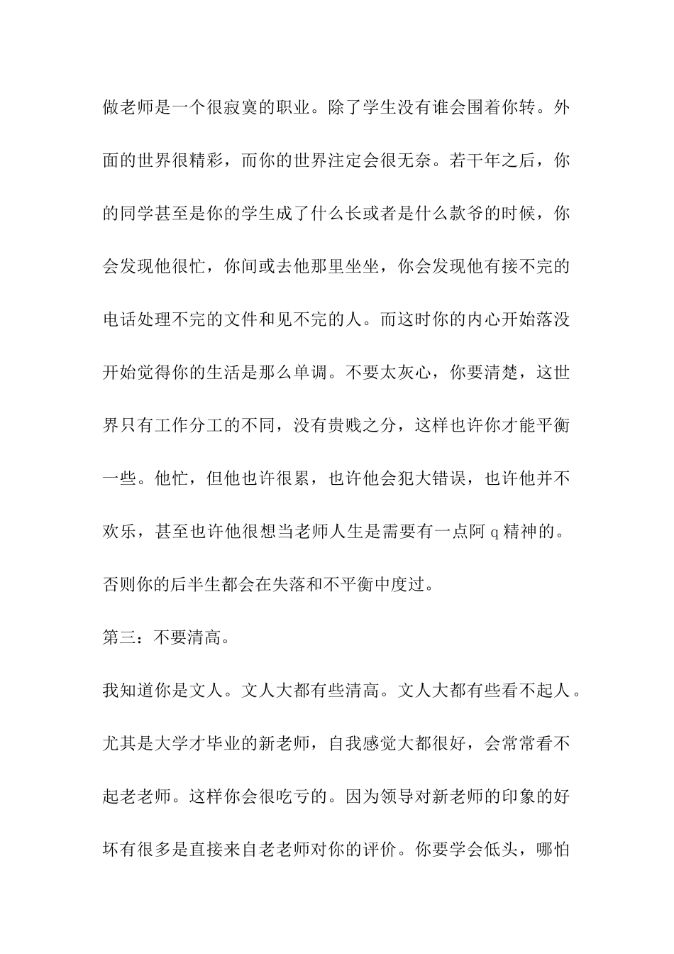 一位老教师的感言_第2页