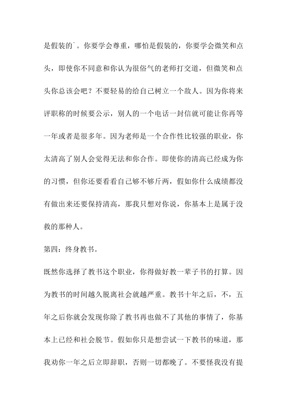 一位老教师的感言_第3页