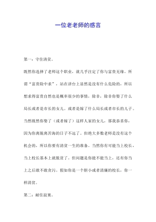 一位老教师的感言