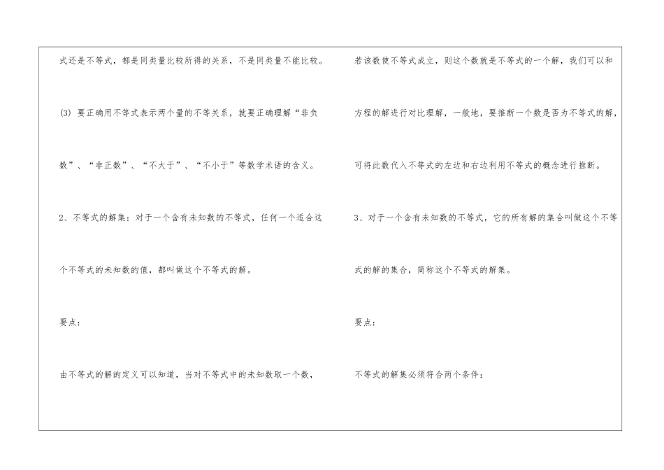 一元一次不等式中考考点总结(上)_第2页