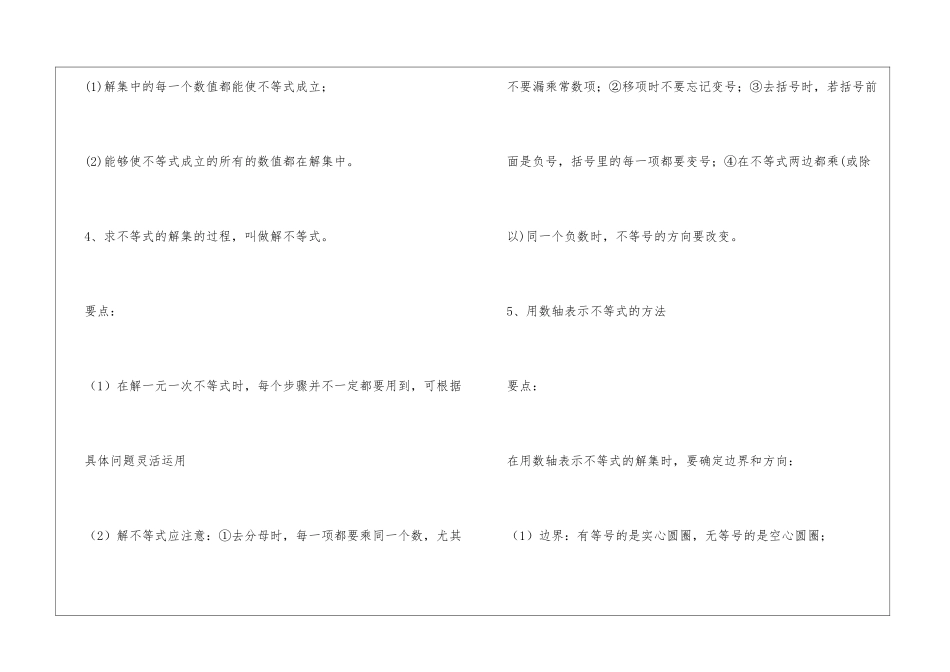 一元一次不等式中考考点总结(上)_第3页