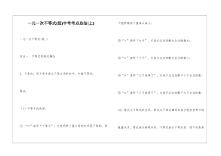 一元一次不等式中考考点总结(上)