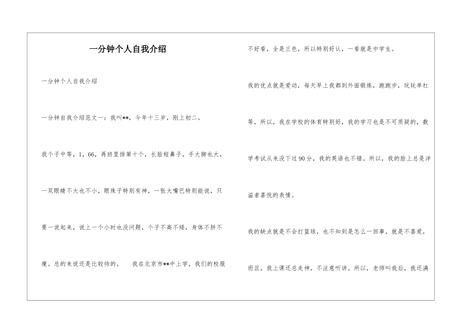一分钟个人自我介绍_第1页