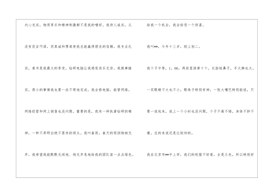 一分钟个人自我介绍_第3页
