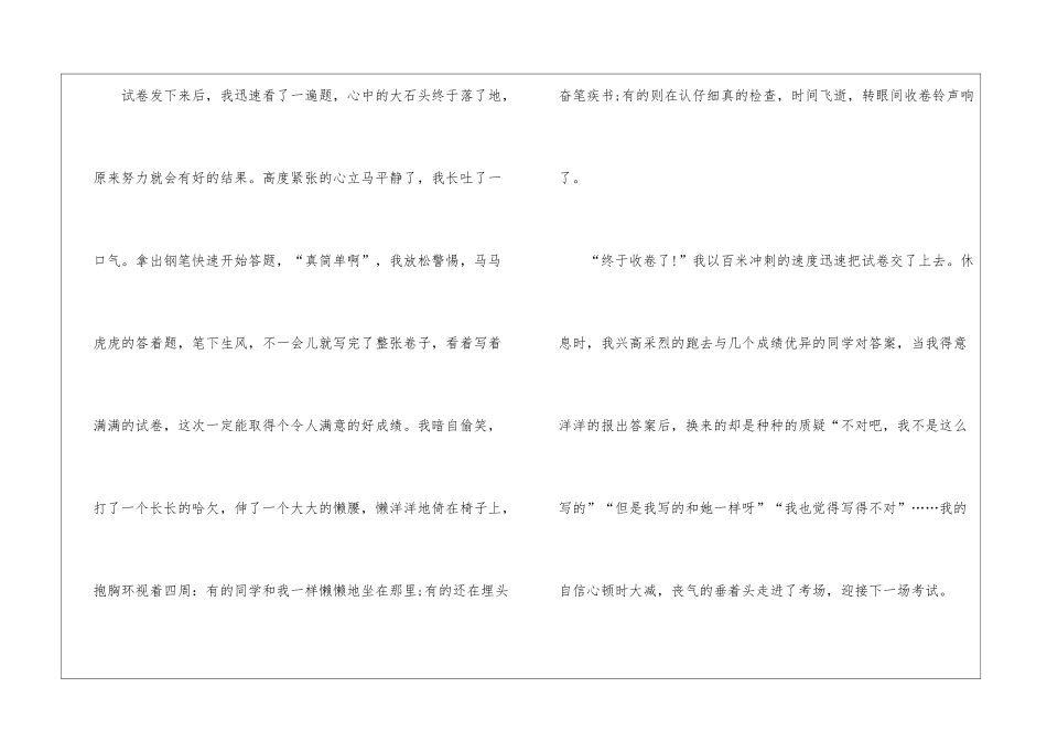 一分耕耘一分收获高二优秀作文800字800字_第2页