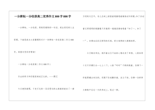 一分耕耘一分收获高二优秀作文800字800字