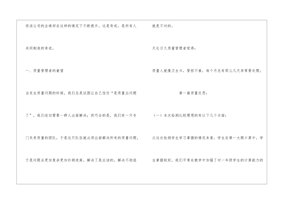 一位质量经理的反思_第2页