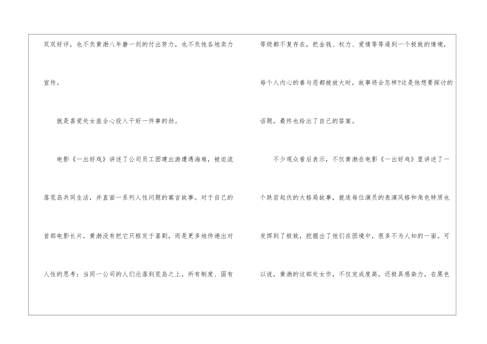 一出好戏个人观后感精选_第2页