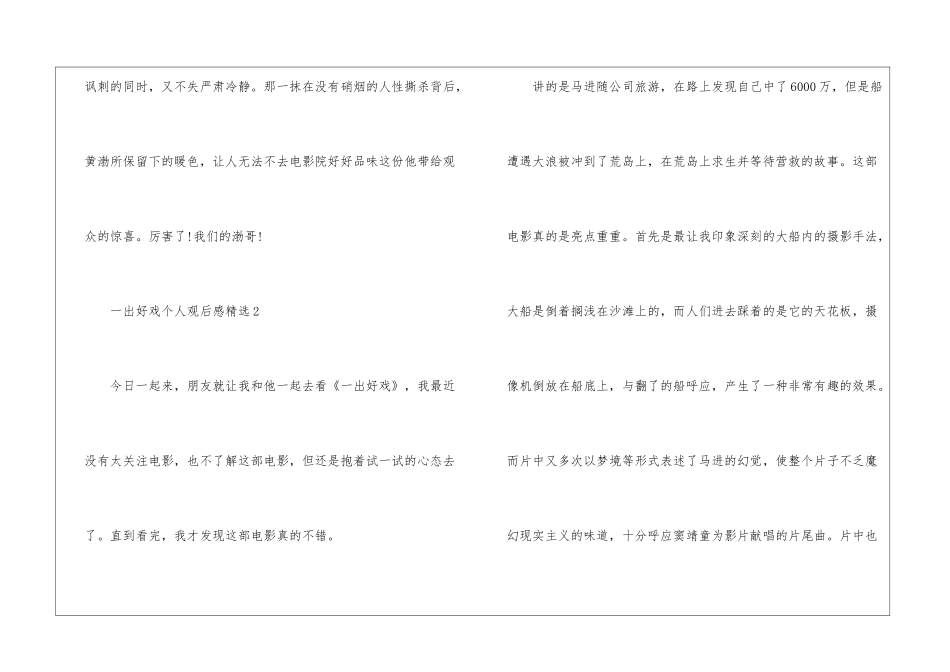 一出好戏个人观后感精选_第3页