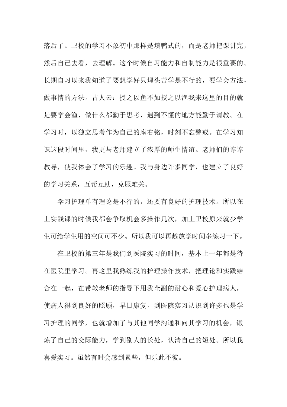 一分钟个人自我介绍集锦_第3页