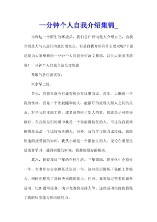 一分钟个人自我介绍集锦