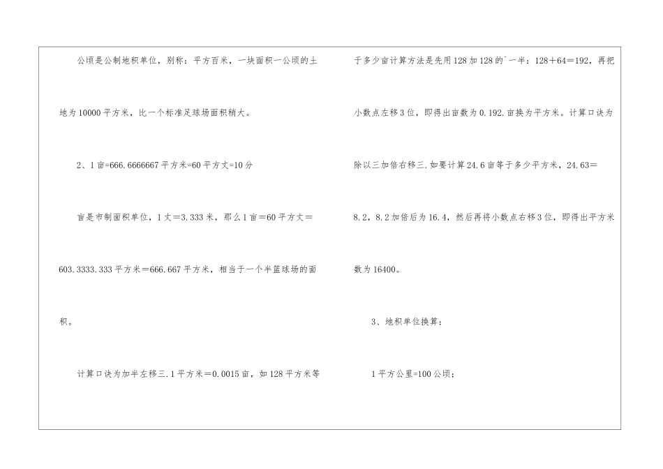 一公顷等于多少平方米_第2页