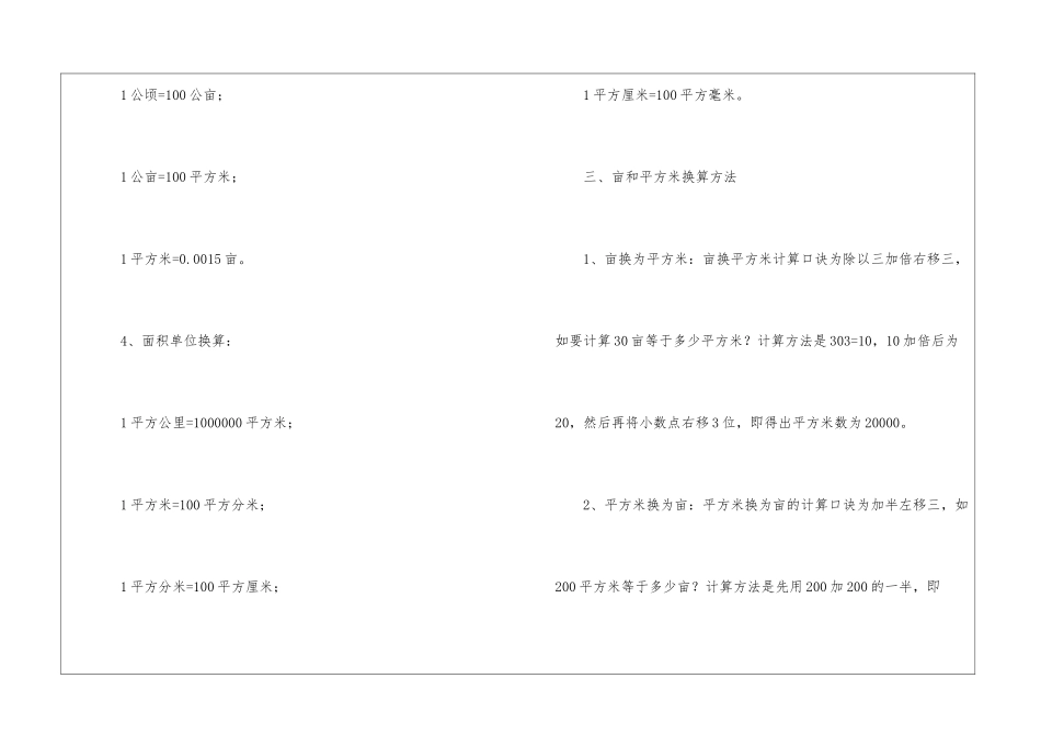 一公顷等于多少平方米_第3页