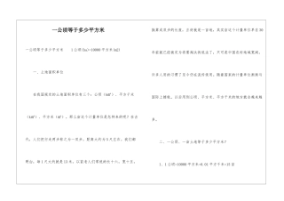 一公顷等于多少平方米