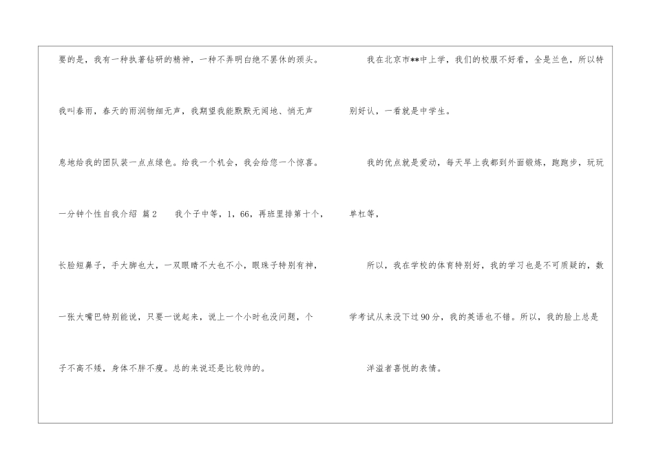 一分钟个性自我介绍模板集锦5篇_第2页