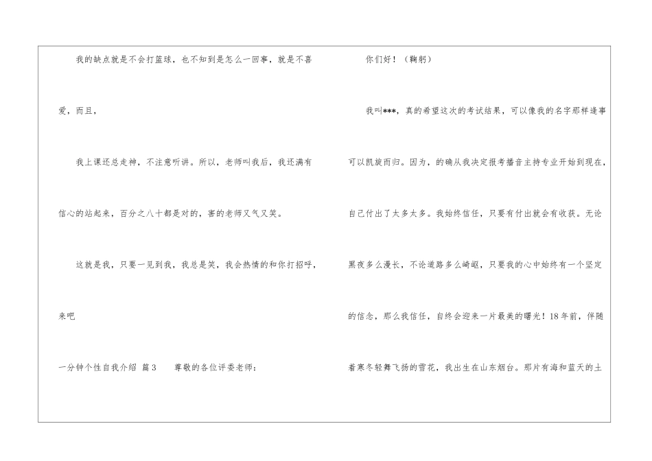 一分钟个性自我介绍模板集锦5篇_第3页