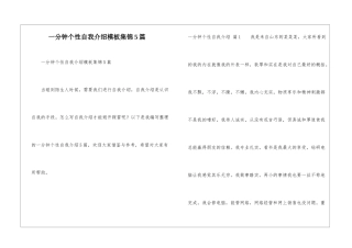 一分钟个性自我介绍模板集锦5篇