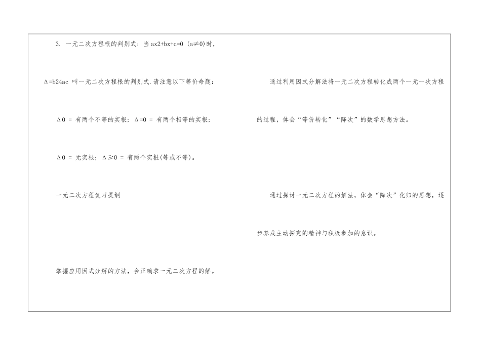 一元二次方程知识点3篇_第2页