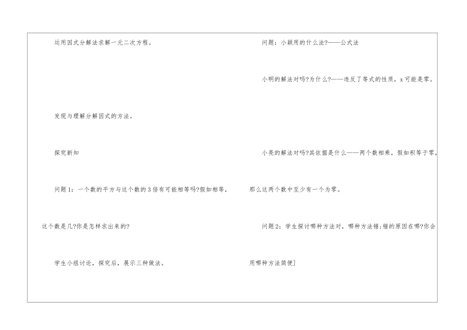 一元二次方程知识点3篇_第3页