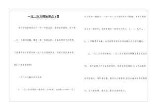 一元二次方程知识点3篇