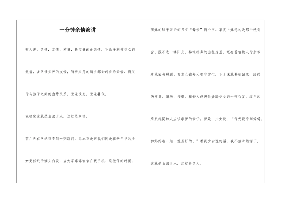 一分钟亲情演讲_第1页