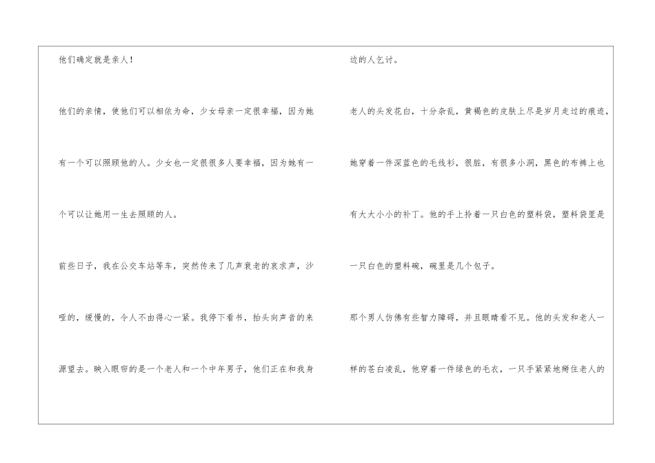 一分钟亲情演讲_第2页