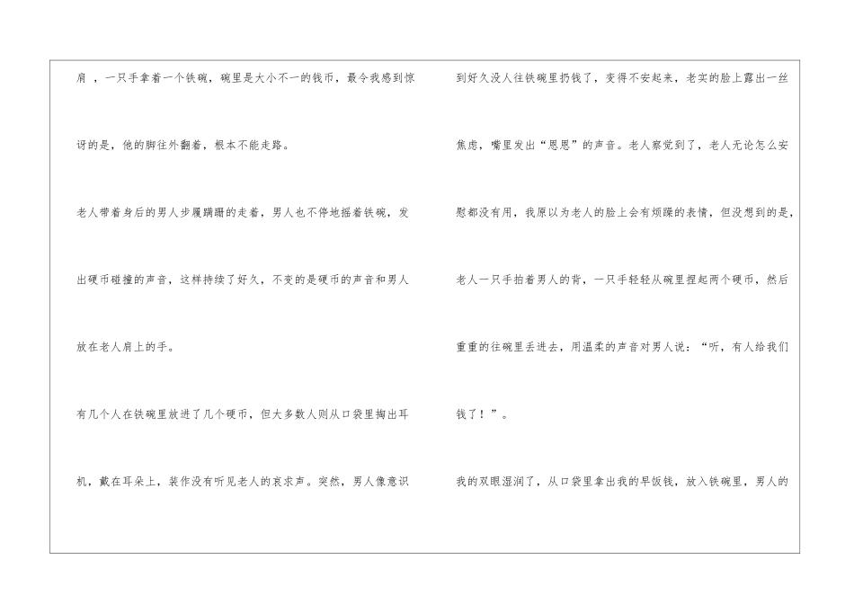一分钟亲情演讲_第3页