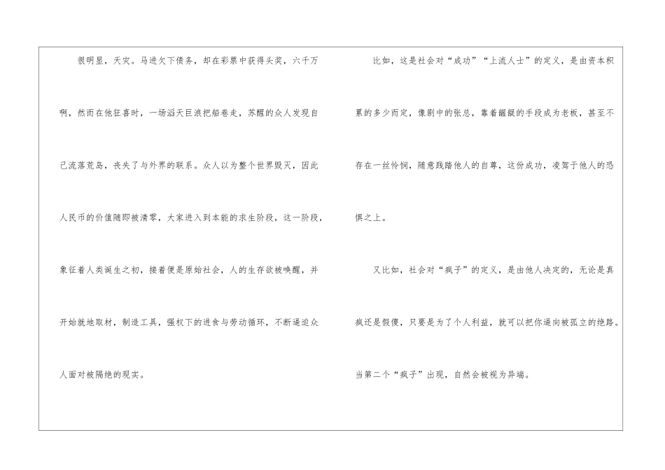 一出好戏观后感700字_第2页