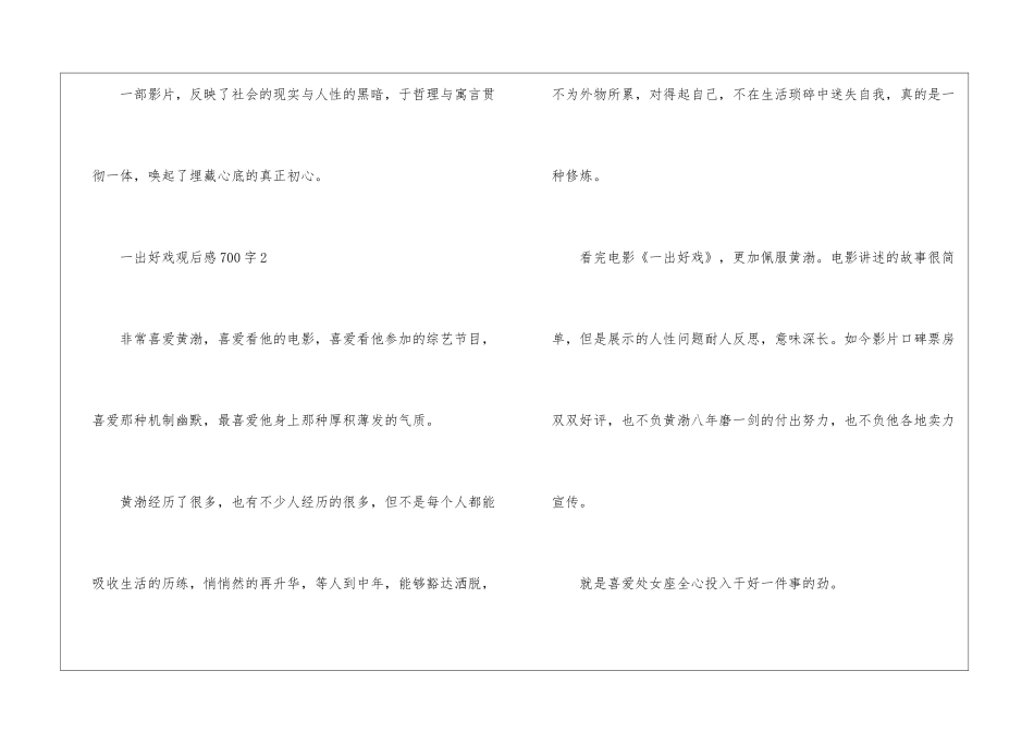 一出好戏观后感700字_第3页