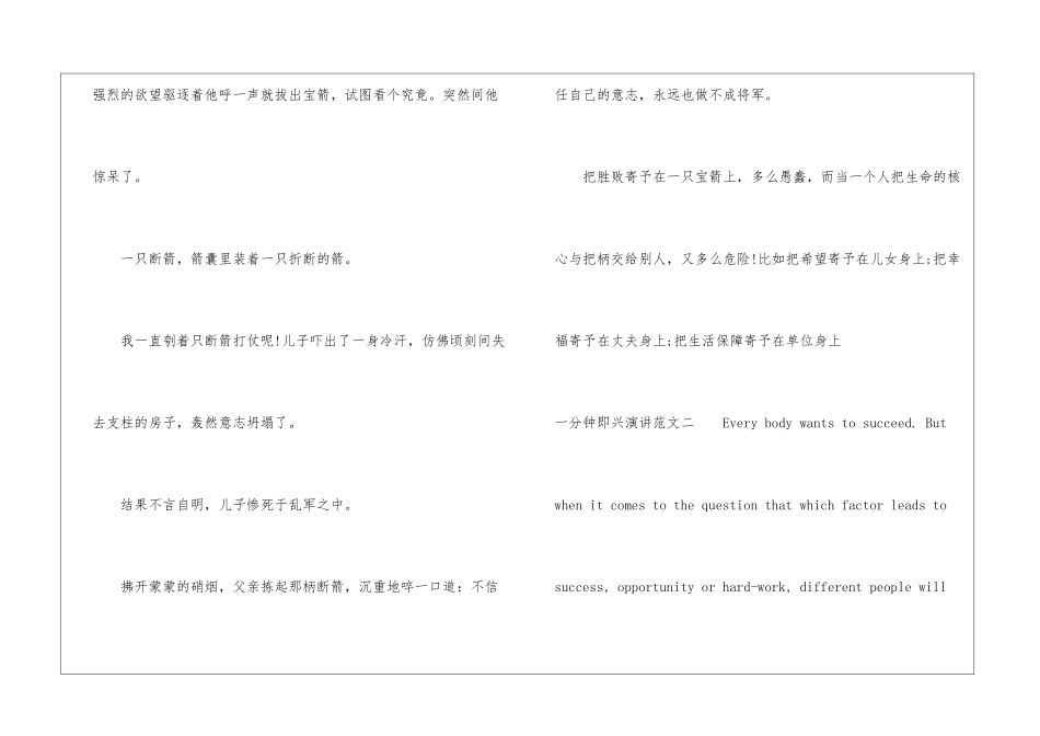 一分钟即兴演讲范文-即兴演讲_第2页
