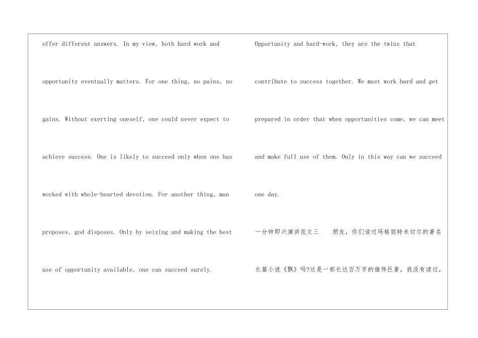 一分钟即兴演讲范文-即兴演讲_第3页