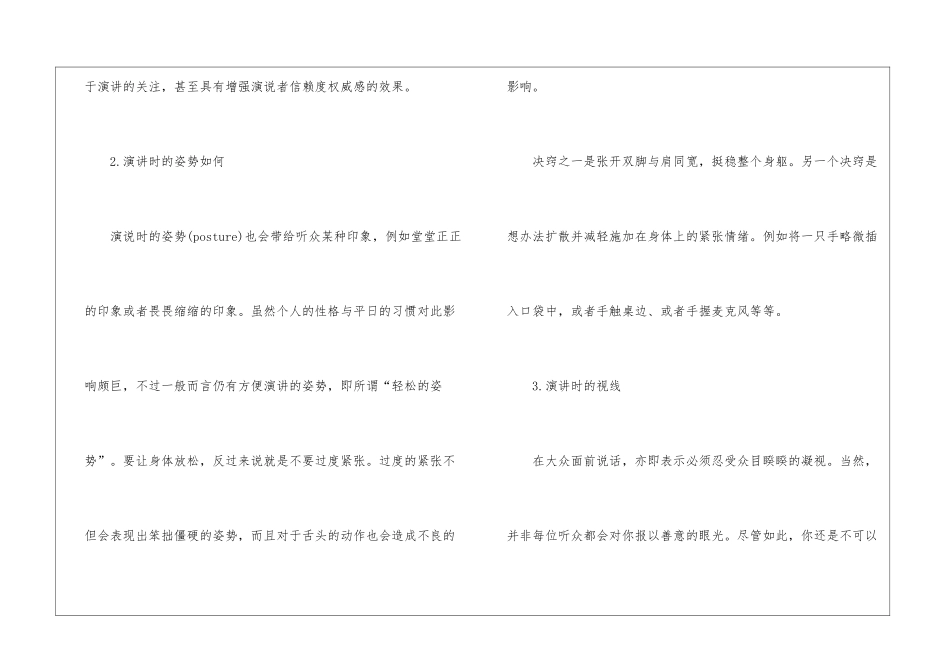 一分钟即兴演讲的技巧是什么_第2页