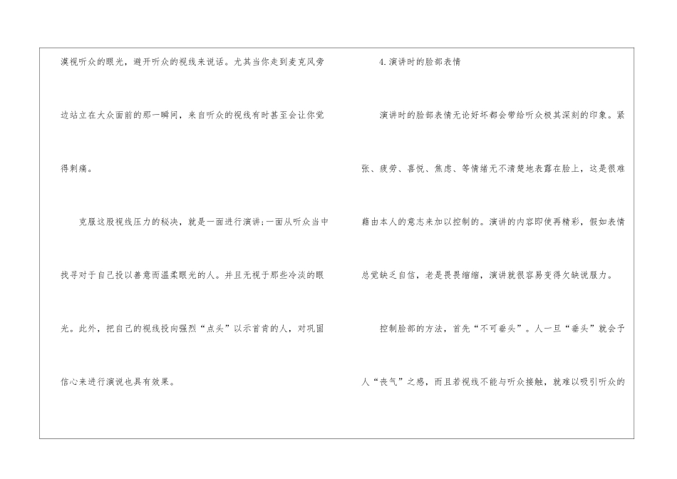 一分钟即兴演讲的技巧是什么_第3页