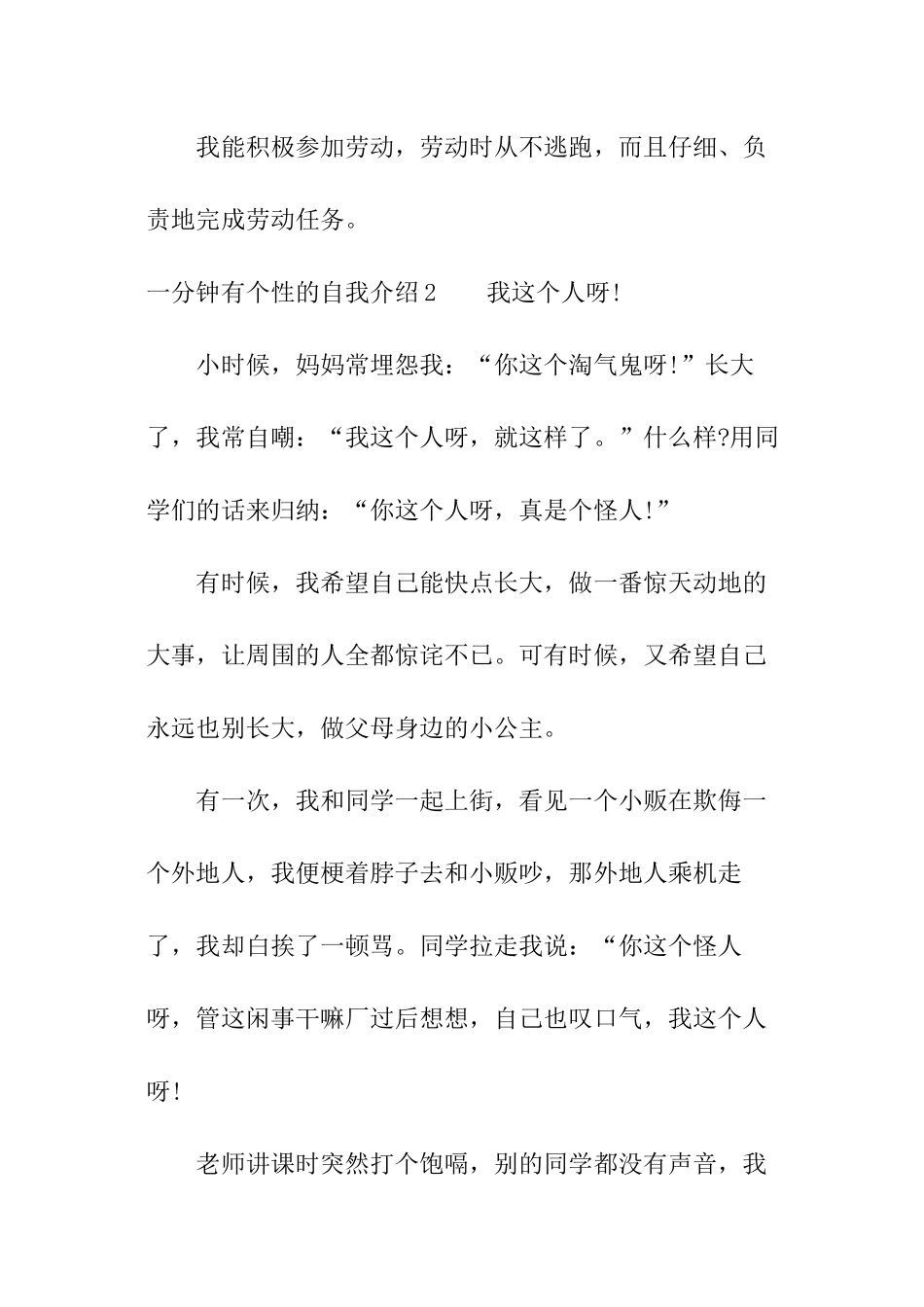 一分钟有个性的自我介绍_第2页