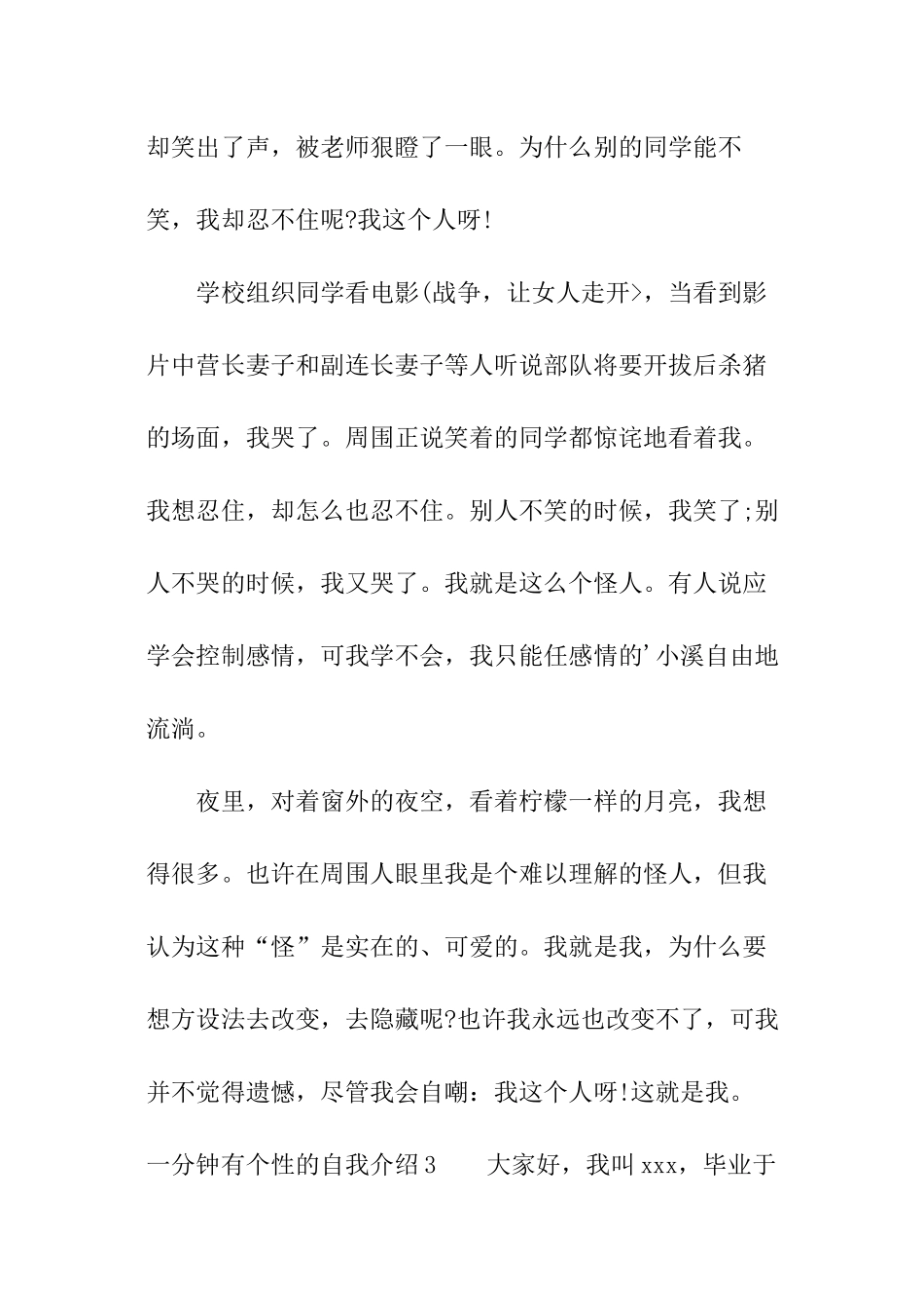 一分钟有个性的自我介绍_第3页