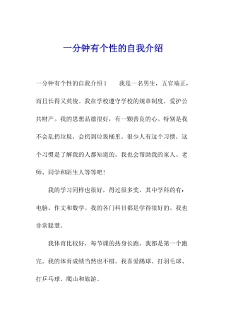 一分钟有个性的自我介绍